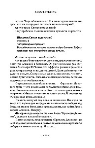 Поднятие уровня в одиночку. Solo Leveling. Книга 3