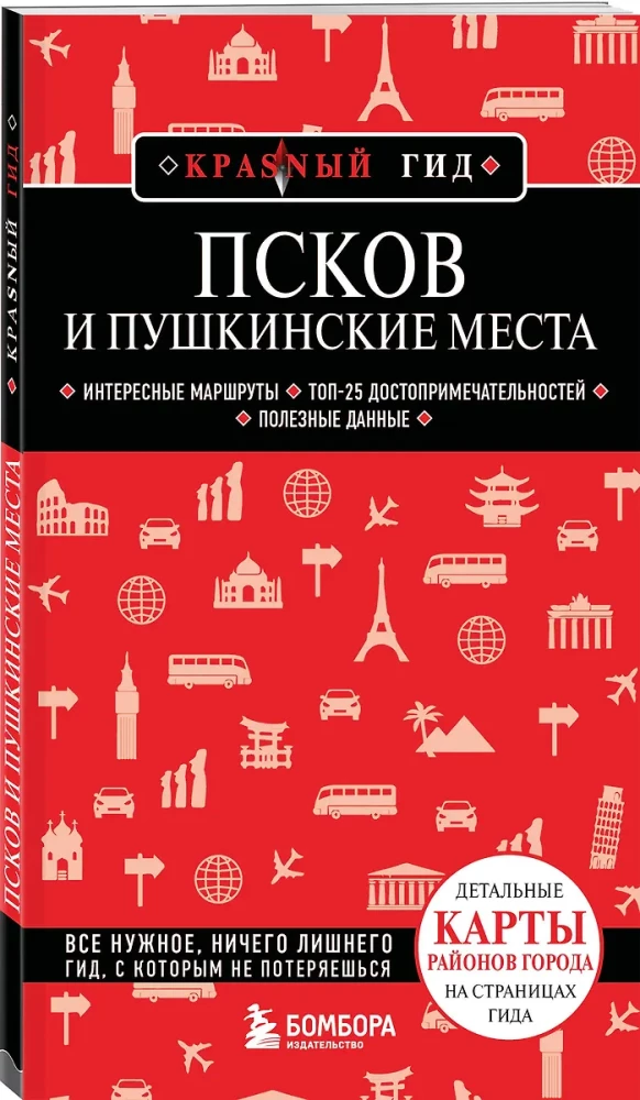 Псков и Пушкинские места