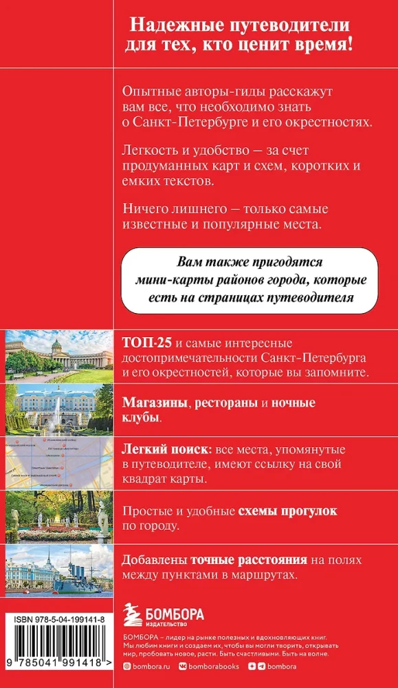 Санкт-Петербург и окрестности