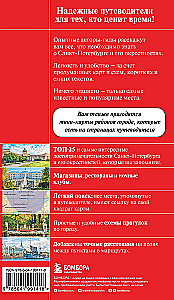 Санкт-Петербург и окрестности
