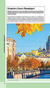 Санкт-Петербург и окрестности