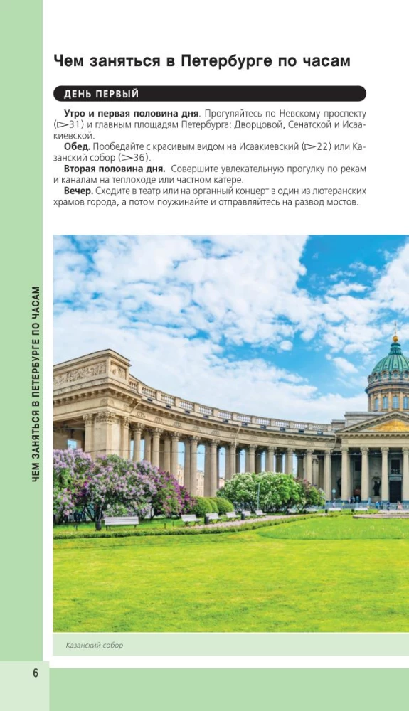 Санкт-Петербург и окрестности