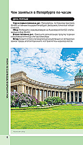 Санкт-Петербург и окрестности