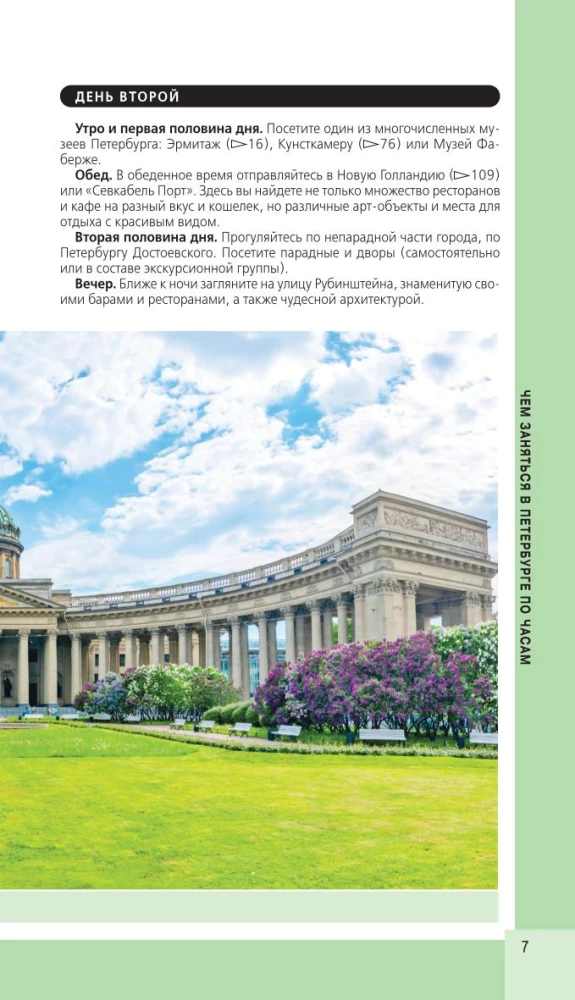 Санкт-Петербург и окрестности