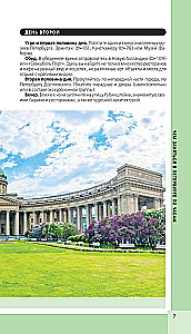 Санкт-Петербург и окрестности