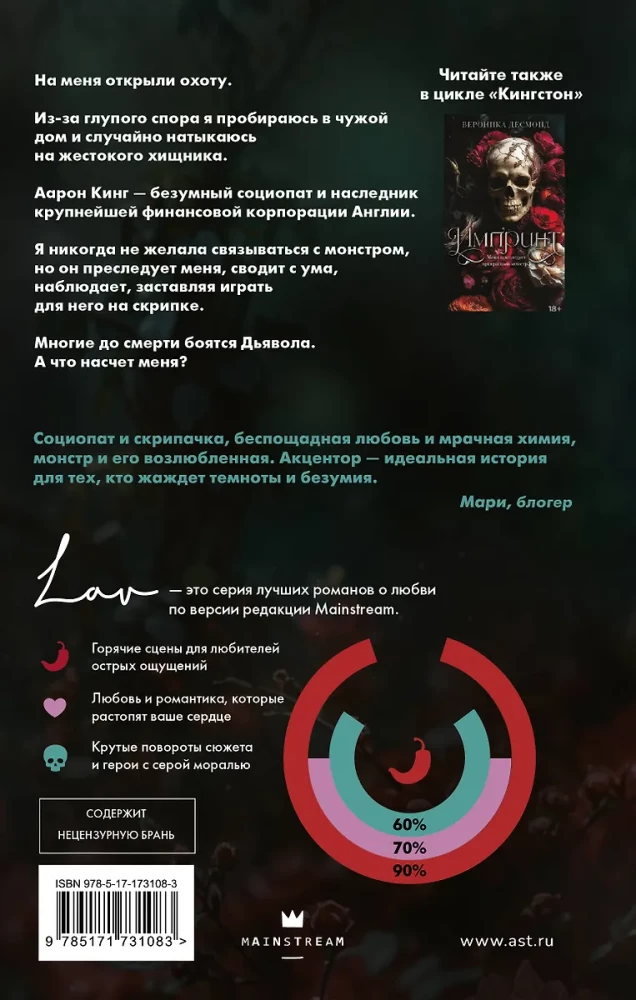 Akcentors