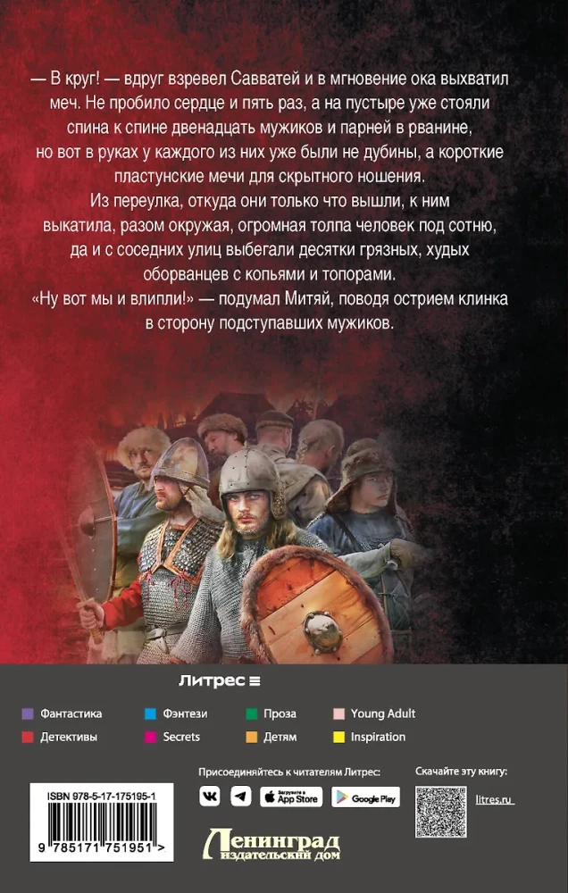 Сотник из будущего. Тёмное время