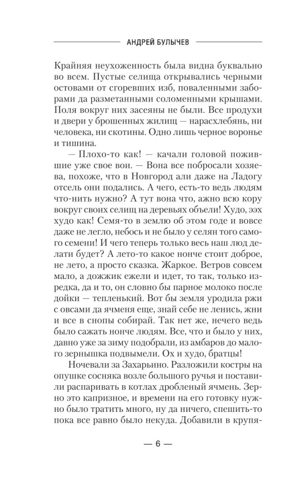 Сотник из будущего. Тёмное время