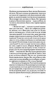 Сотник из будущего. Тёмное время