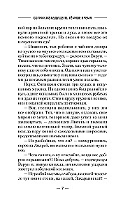 Сотник из будущего. Тёмное время