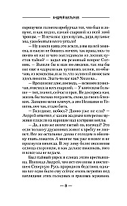 Сотник из будущего. Тёмное время