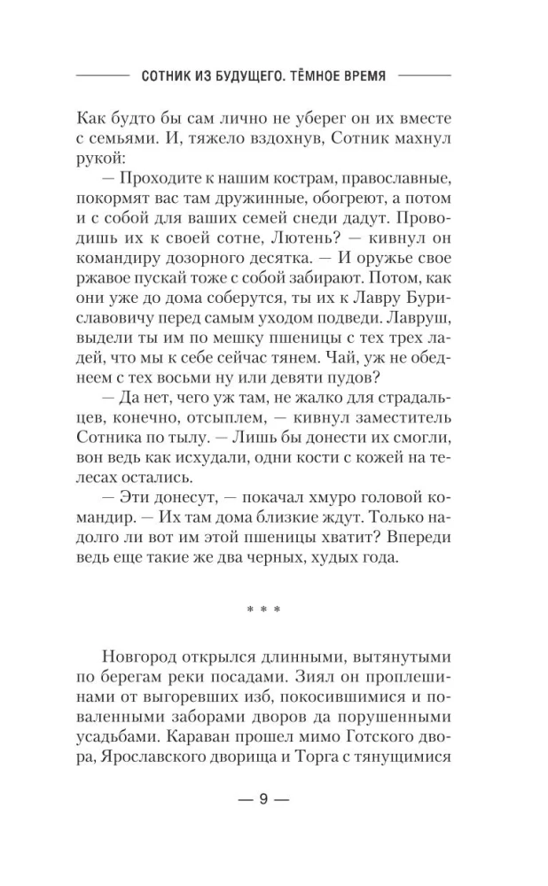 Сотник из будущего. Тёмное время