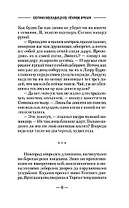 Сотник из будущего. Тёмное время