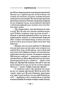 Сотник из будущего. Тёмное время