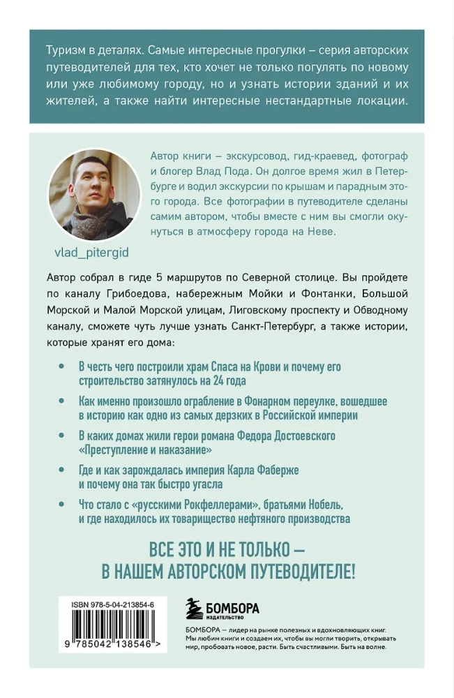 Прогулки по неизвестному Петербургу