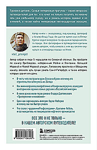 Прогулки по неизвестному Петербургу