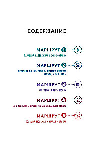 Прогулки по неизвестному Петербургу