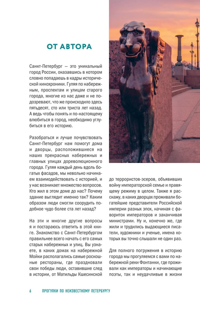 Прогулки по неизвестному Петербургу