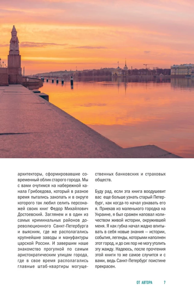Прогулки по неизвестному Петербургу