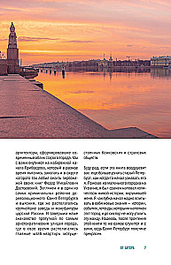 Прогулки по неизвестному Петербургу