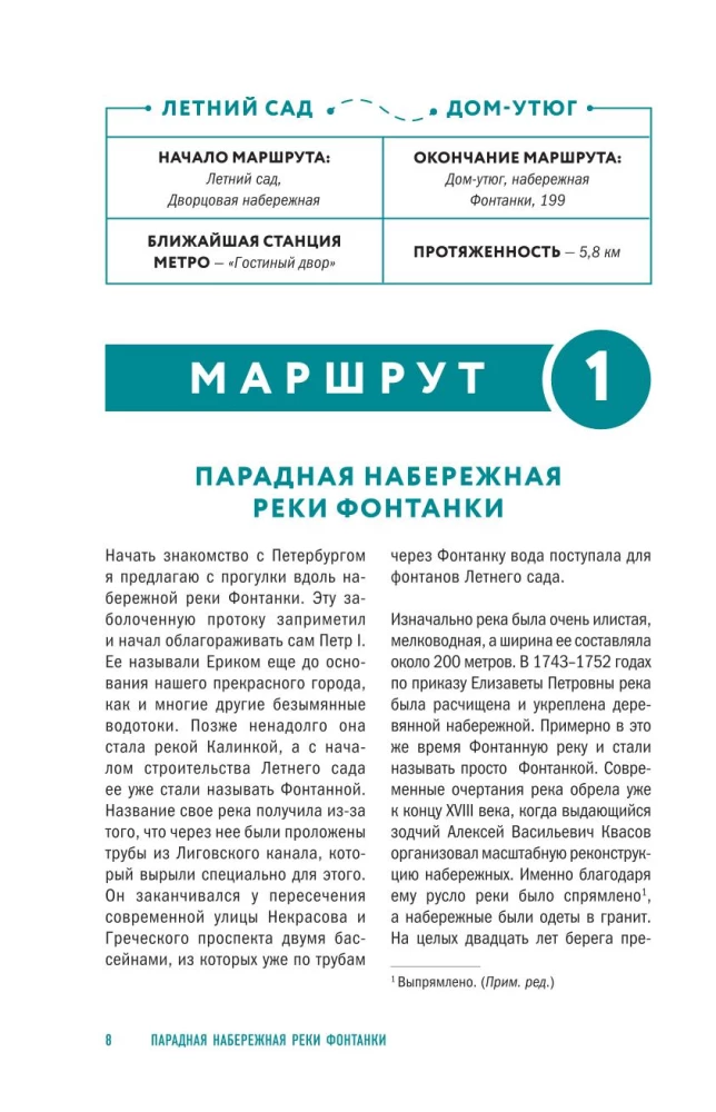 Прогулки по неизвестному Петербургу