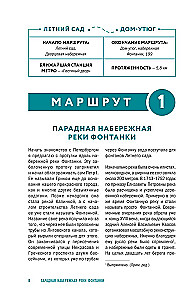 Прогулки по неизвестному Петербургу