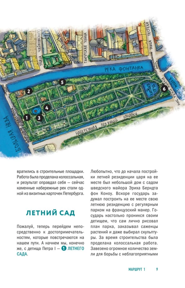 Прогулки по неизвестному Петербургу