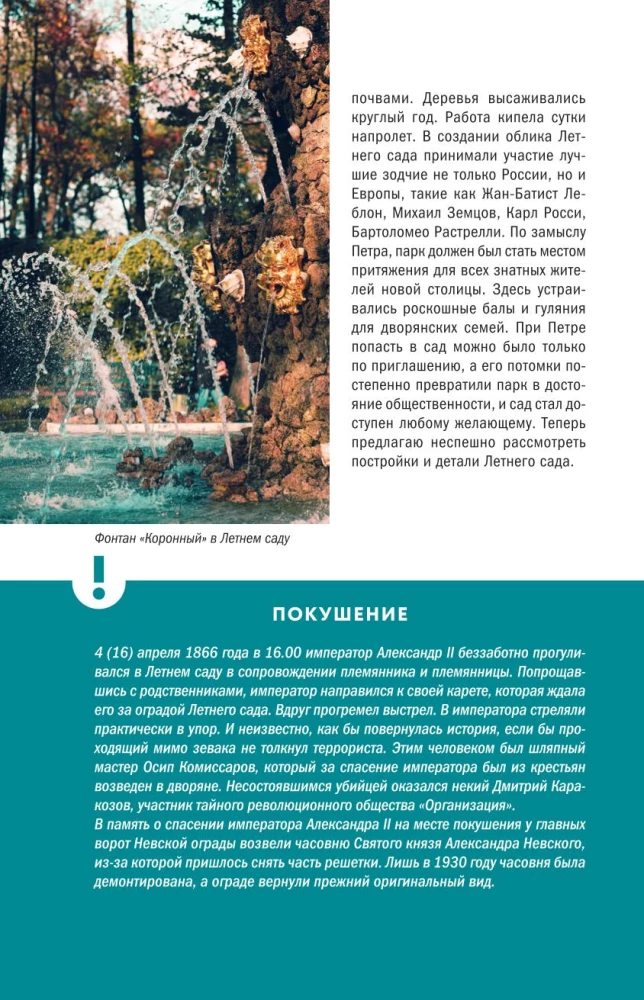 Прогулки по неизвестному Петербургу