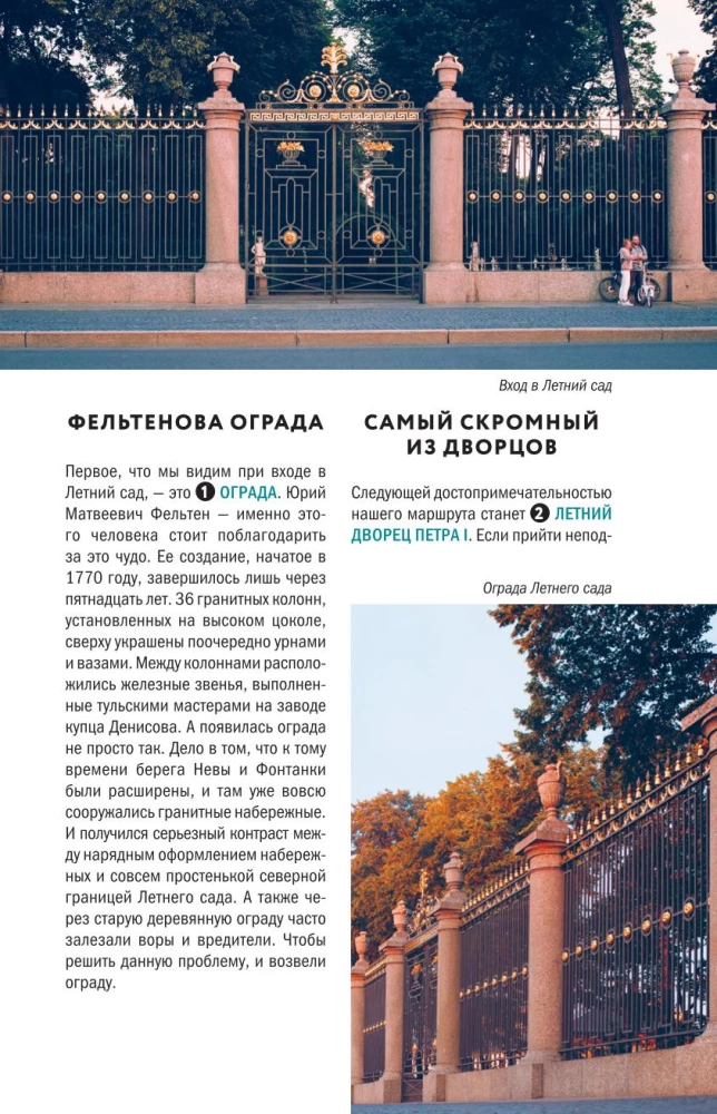 Прогулки по неизвестному Петербургу