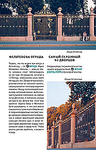 Прогулки по неизвестному Петербургу