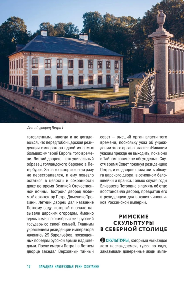 Прогулки по неизвестному Петербургу