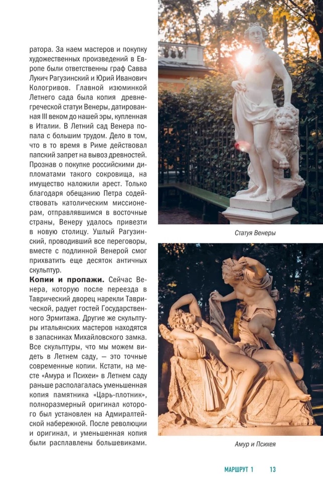 Прогулки по неизвестному Петербургу