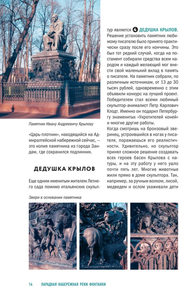 Прогулки по неизвестному Петербургу