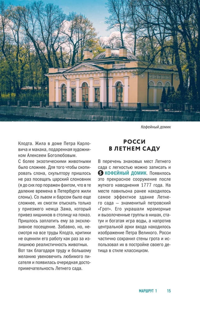 Прогулки по неизвестному Петербургу