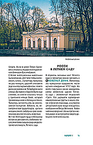 Прогулки по неизвестному Петербургу