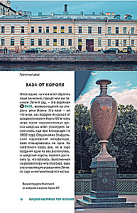 Прогулки по неизвестному Петербургу