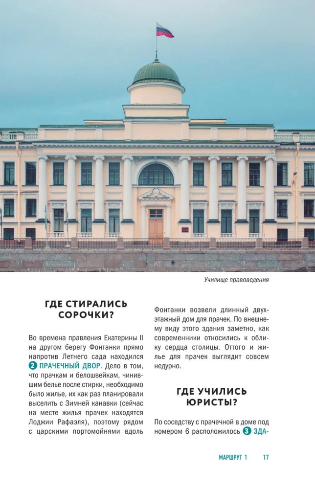 Прогулки по неизвестному Петербургу