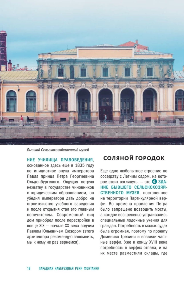 Прогулки по неизвестному Петербургу