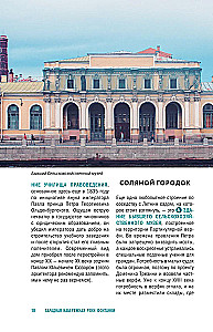 Прогулки по неизвестному Петербургу