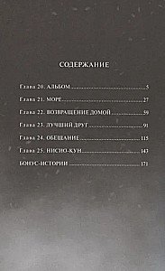 Dīvainā Subaru dzīve. 4. sējums