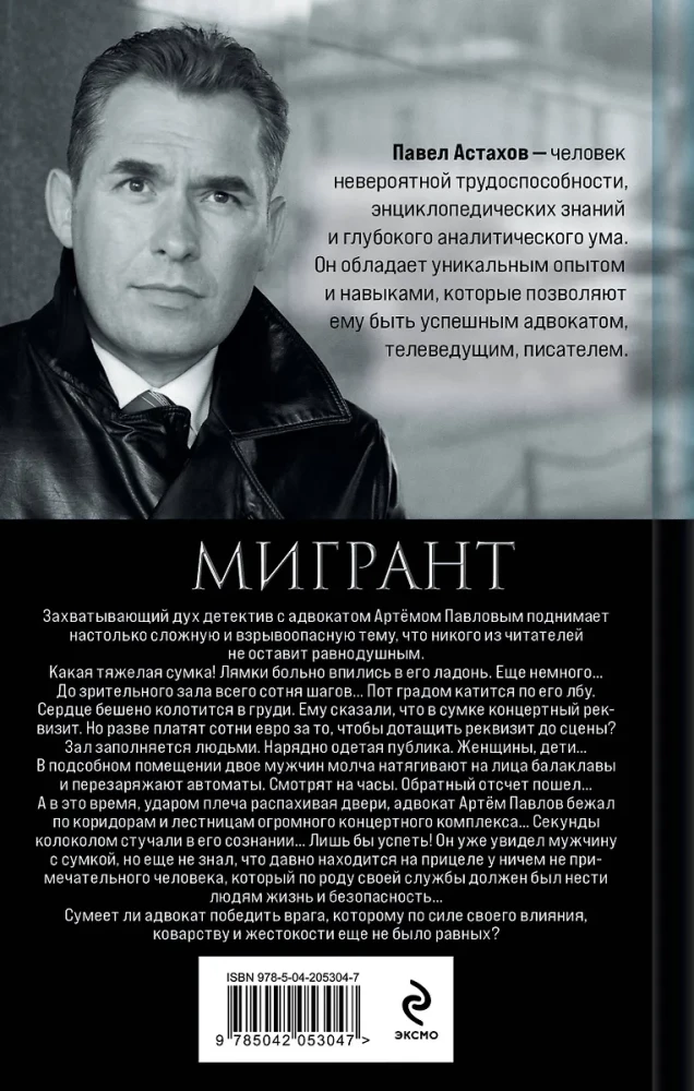 Мигрант