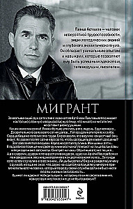 Мигрант