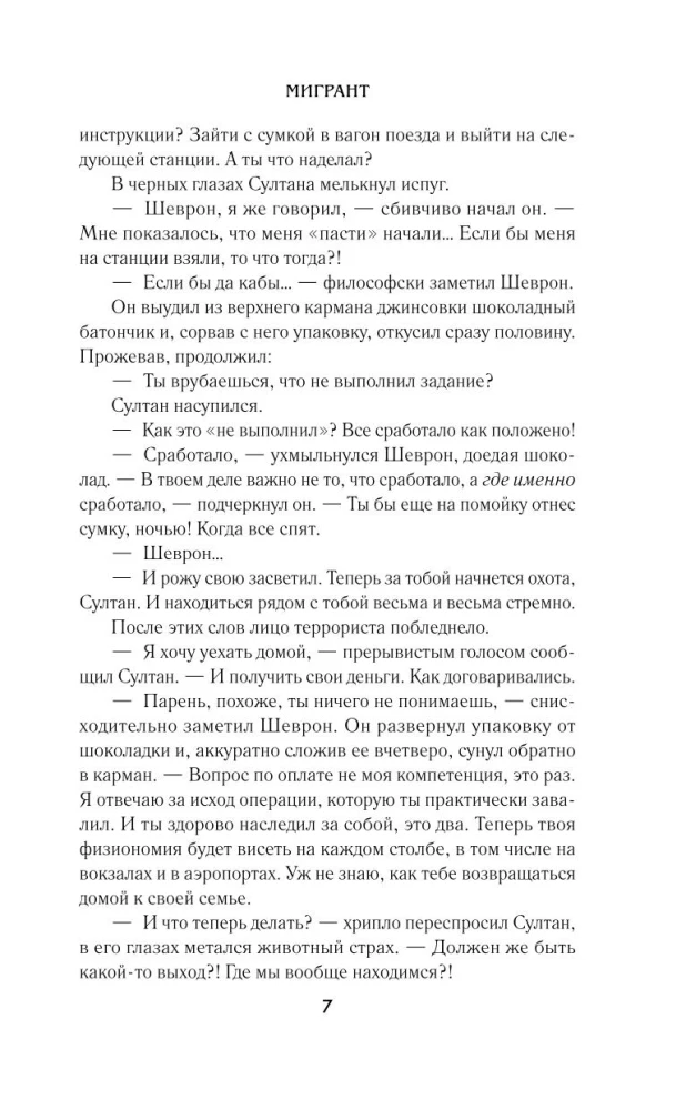 Мигрант