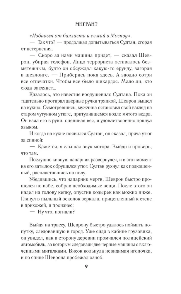 Мигрант