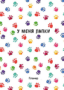 Блокнот-планер недатированный. Minimalism