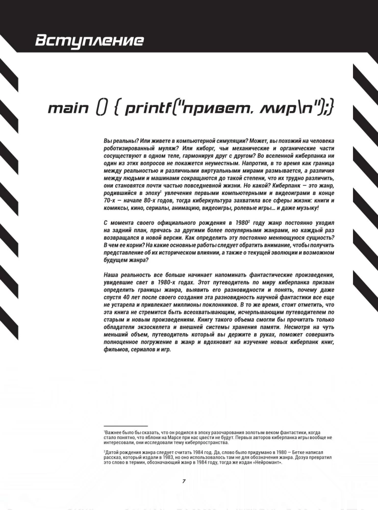 Kiberpanks. Mākslas grāmata par Bēgšanu pa asmeni, Akiru un citu fantastisko šedevru pasaulēm