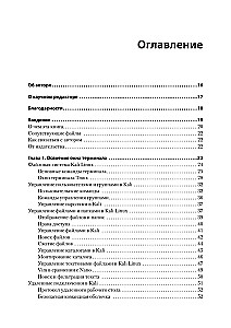 Kali Linux. Библия пентестера