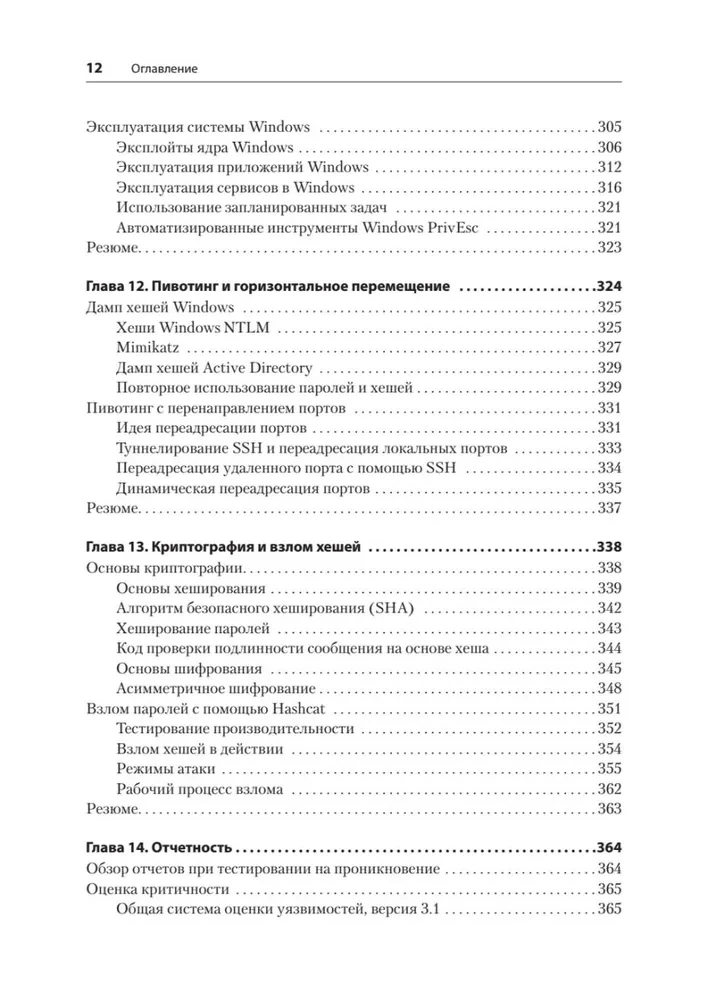 Kali Linux. Библия пентестера
