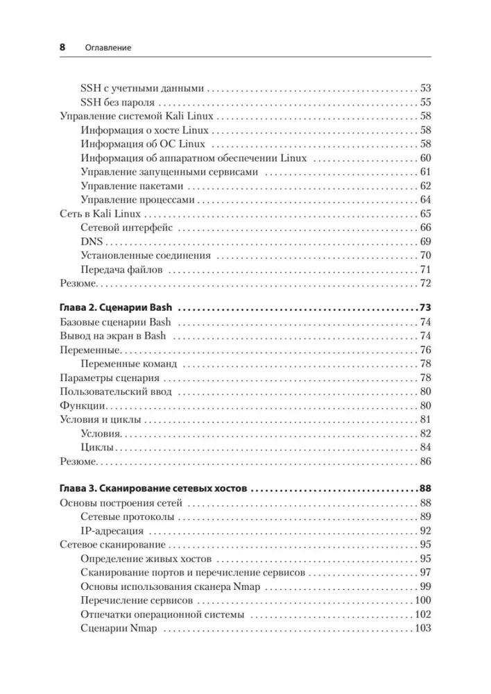 Kali Linux. Библия пентестера