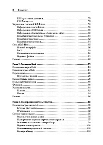 Kali Linux. Библия пентестера